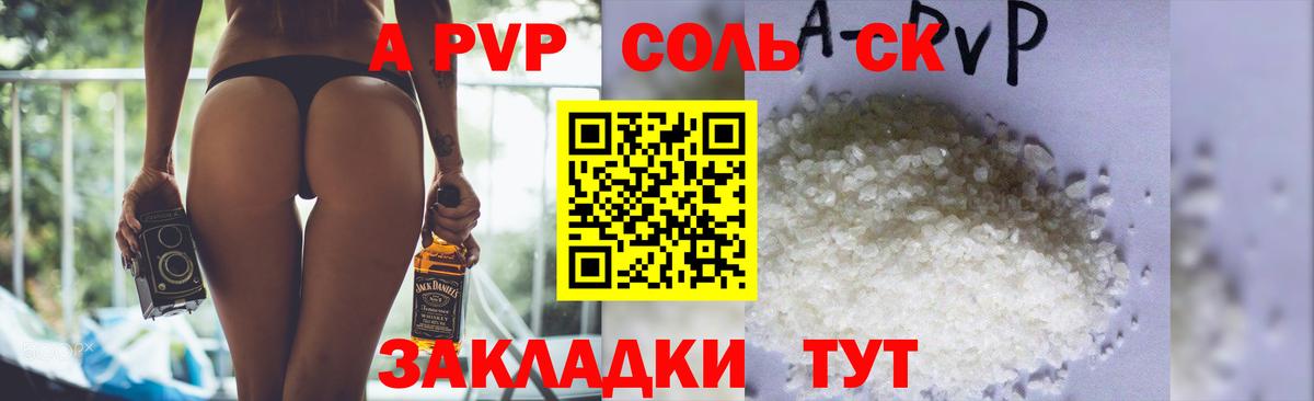 A-PVP крисы CK Строитель