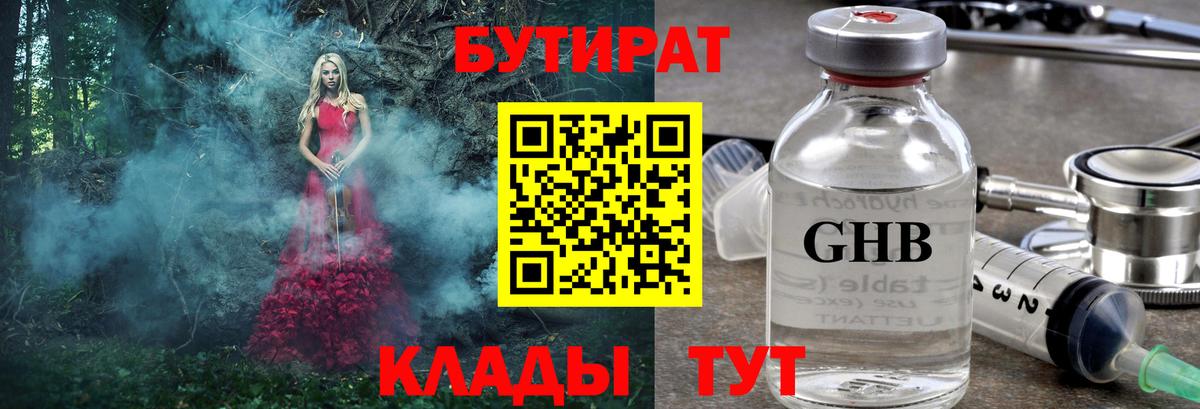 Бутират оксибутират Строитель