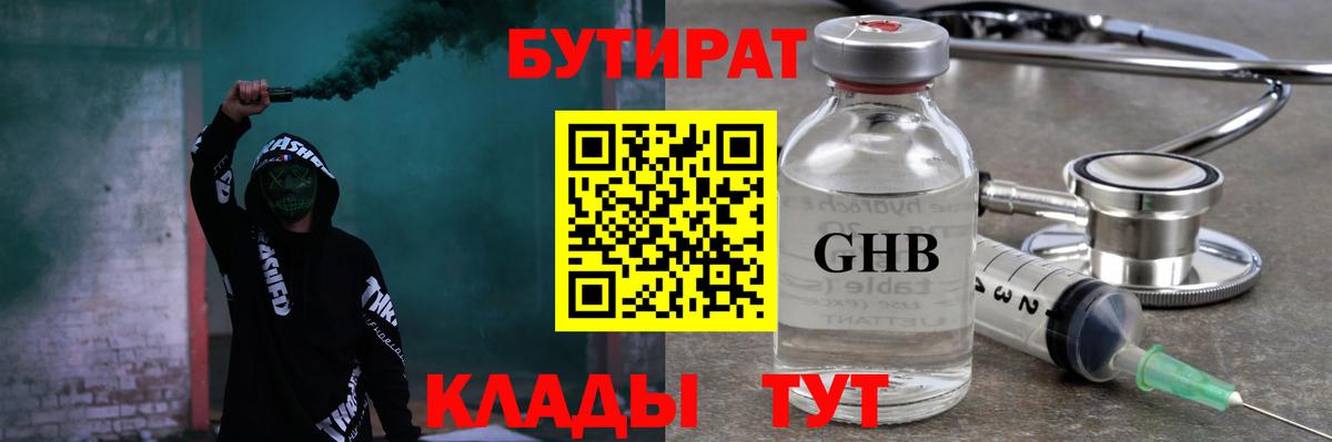 Строитель  БУТИРАТ 1.4BDO  Вход с VPN 