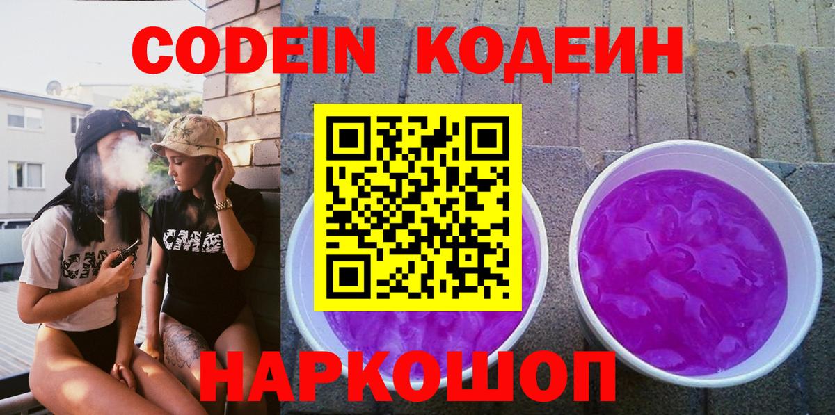 Codein Purple Drank  Вход с VPN  Строитель 