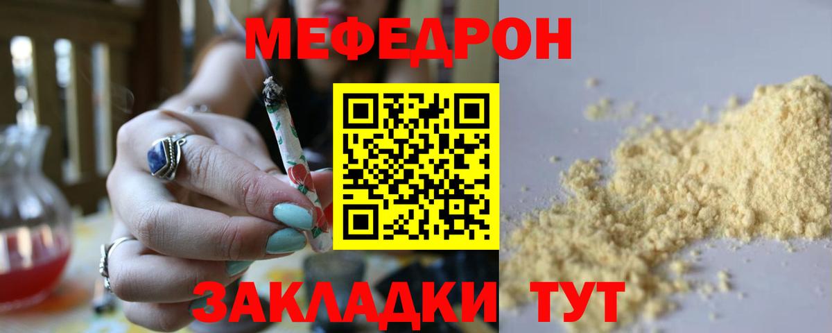 Мефедрон мука Строитель